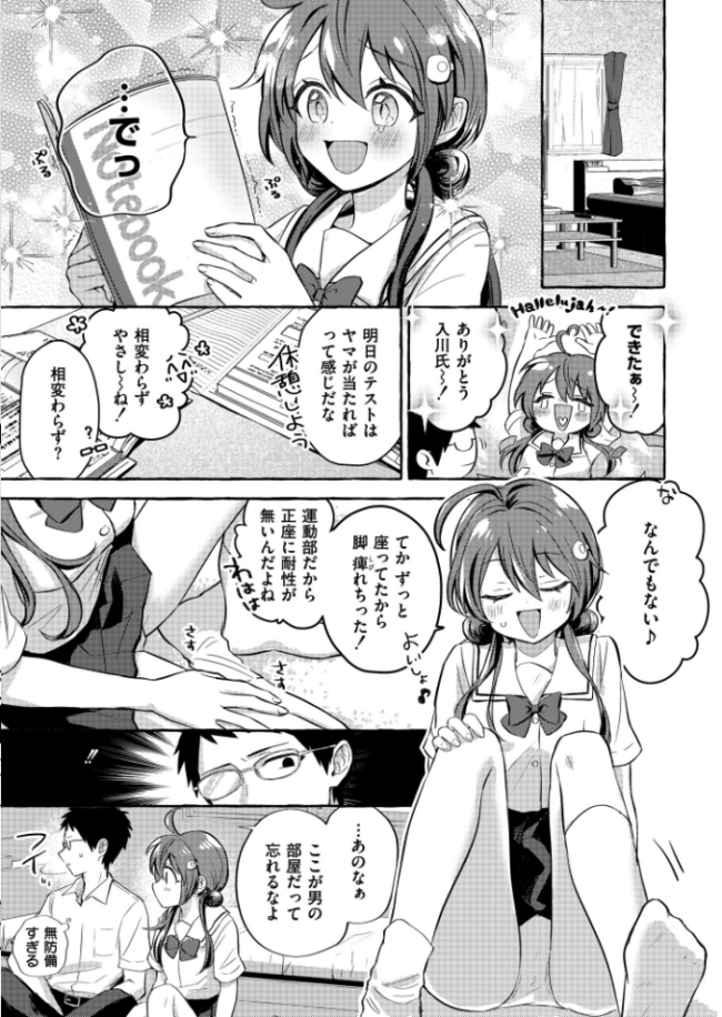 星崎透子がわからない 濱口味たま COMIC快艶編集部 サンプル画像