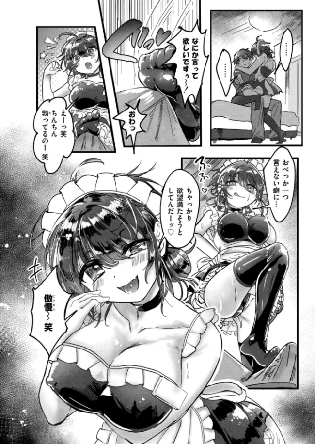 青春はメイドさんの香り!? 娯禅宙 COMIC快艶編集部 サンプル画像
