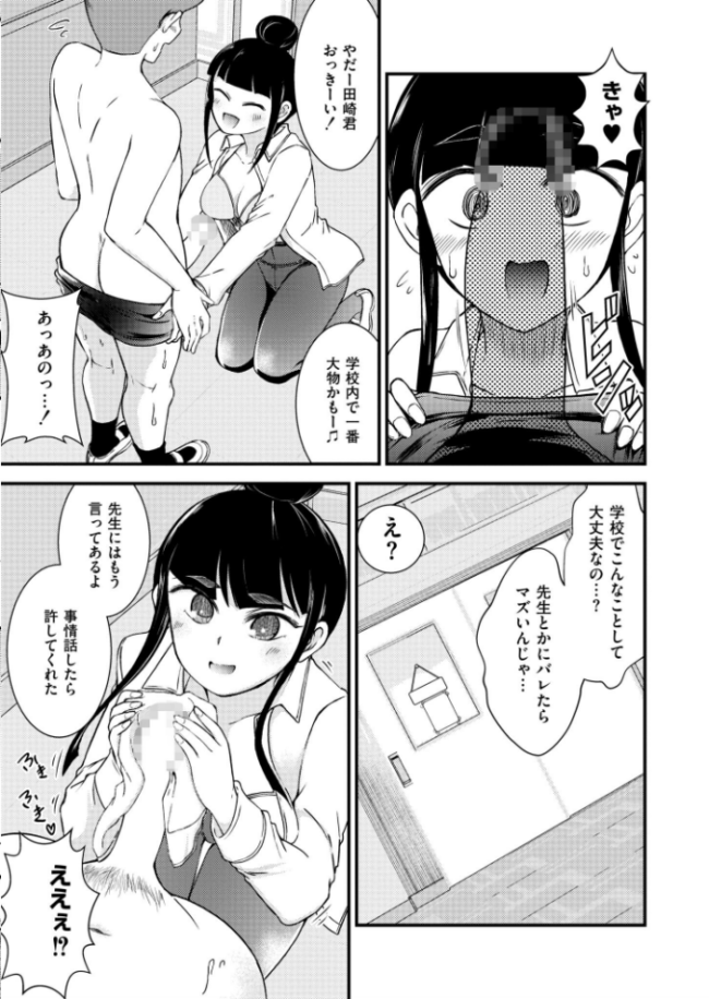 校内風俗の成海さん  中埜人見 COMIC快艶編集部 サンプル画像