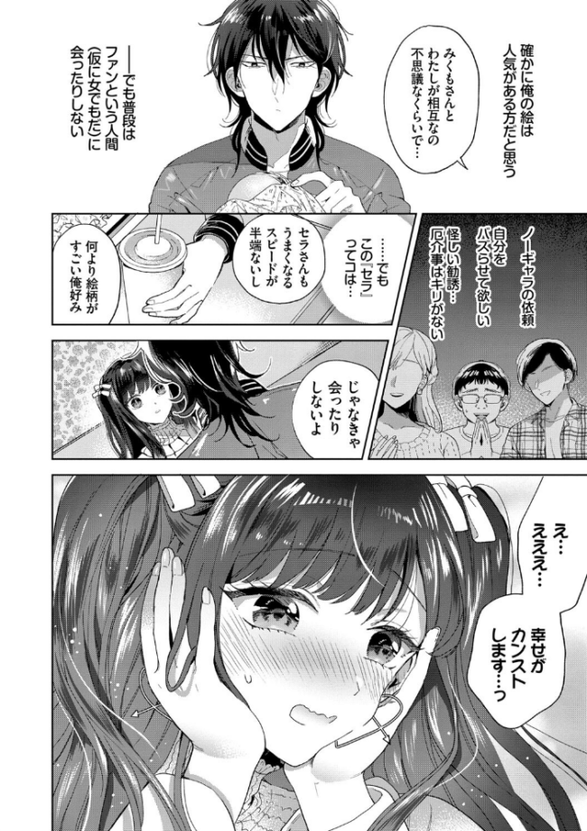 棘-とげ- 【FANZA限定】【デジタル特装版】 茨芽ヒサ コミックバベル編集部 サンプル画像