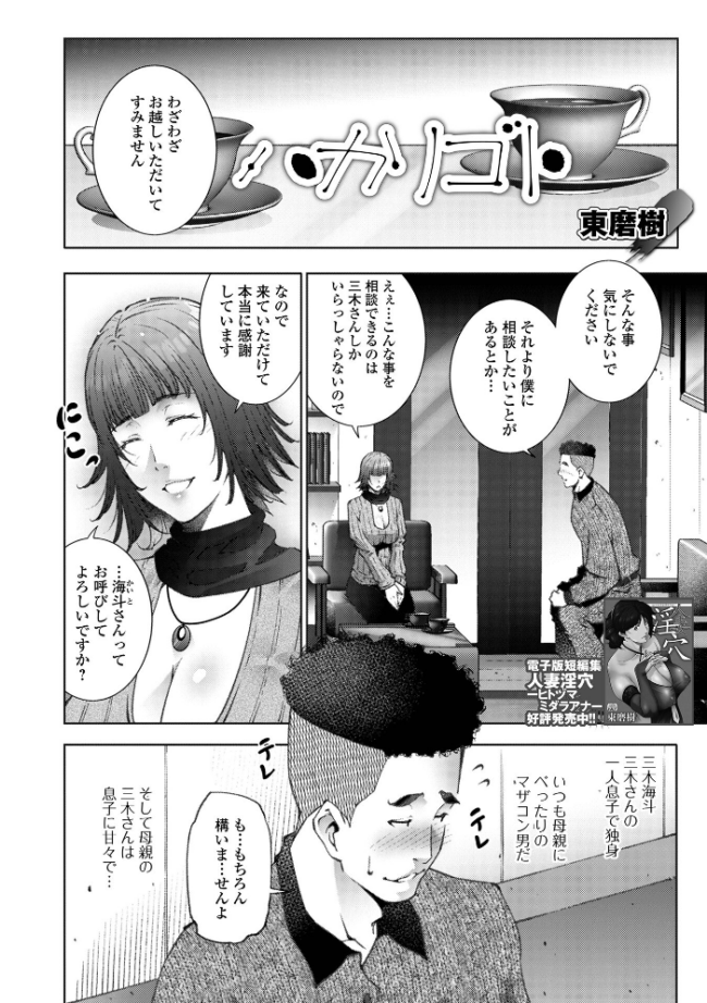 Web配信月刊隣の気になる奥さん vol.107  ロッコ 東磨樹 yotunoha 鈴木メタル ムラさん エバンス 裸戯慰 一水社編集部 サンプル画像