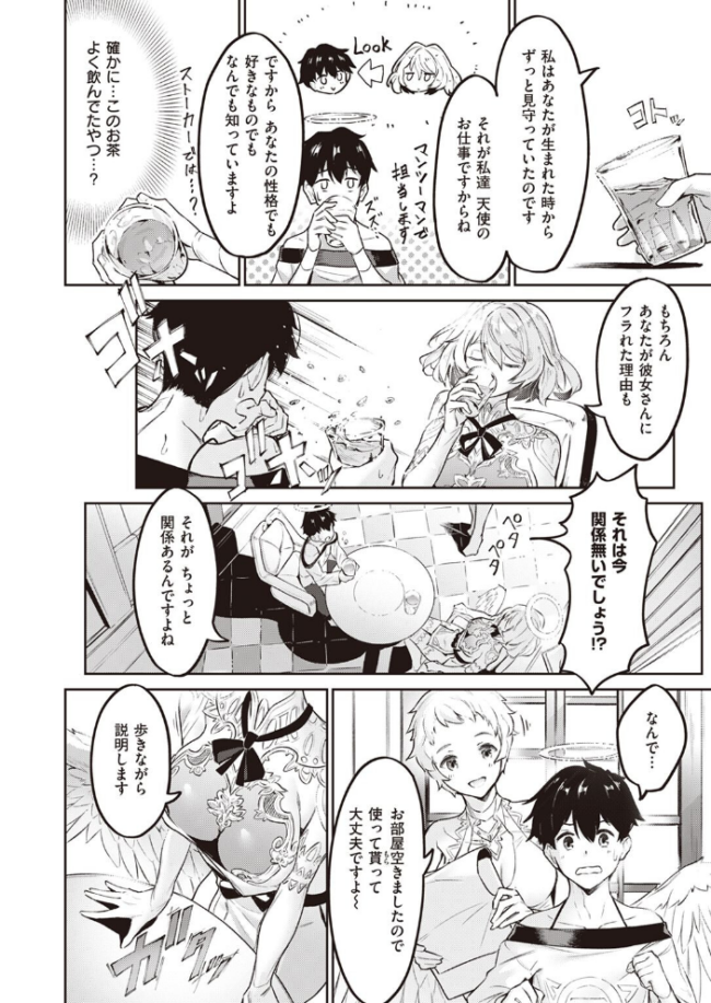 天使のお仕事 Croriin サンプル画像