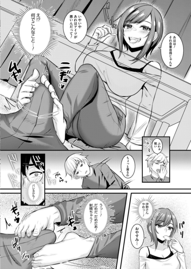 悪戯で優しい伊野さん 雨宮杁亜 COMIC快艶編集部 サンプル画像