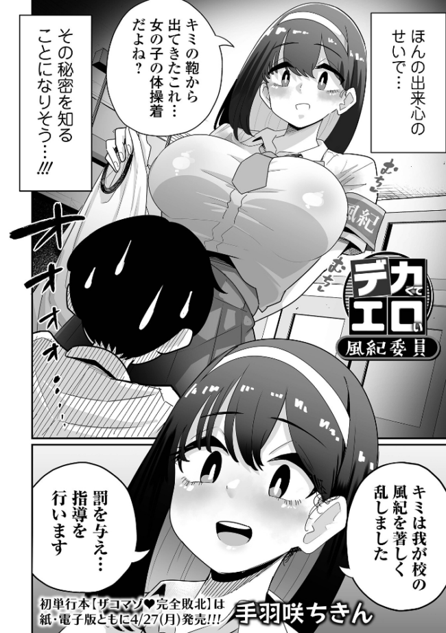 デカジョ! vol.10 手羽咲ちきん サンプル画像