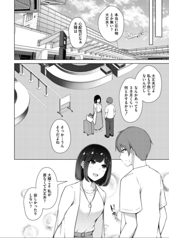 QoS ＆ Loser  水面ルリ COMIC快艶編集部 サンプル画像