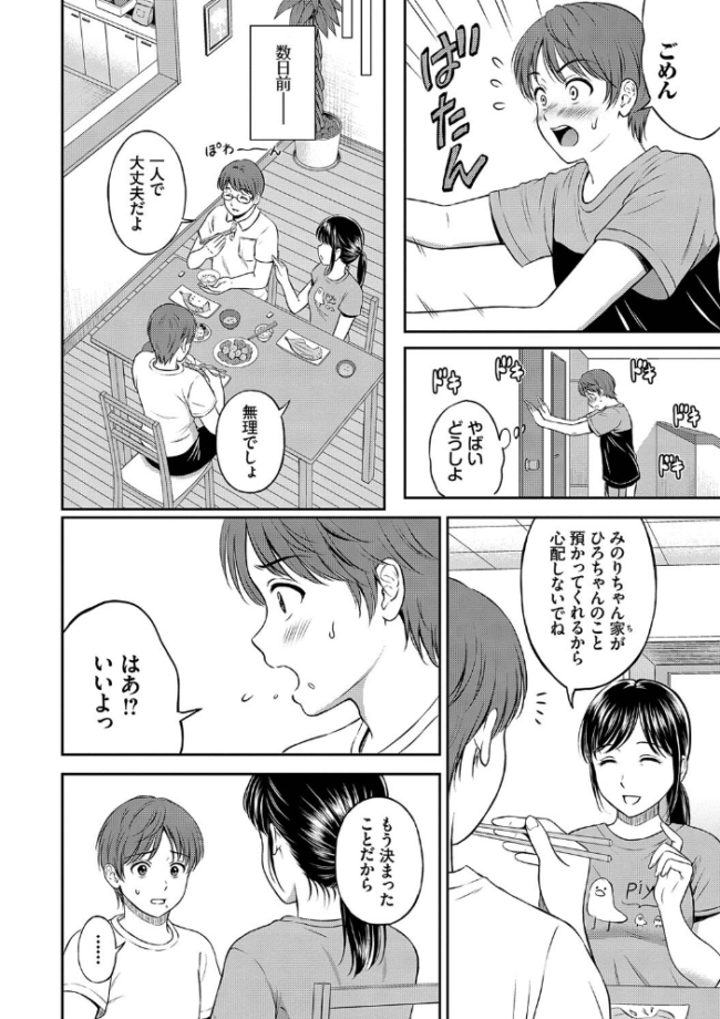 一途 【FANZA限定】【デジタル特装版】 サンプル画像