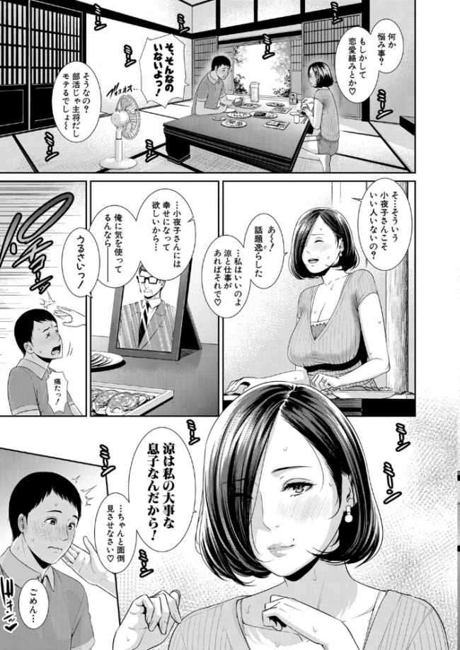 母さんとセックスに溺れる【電子版特典付き】 サンプル画像