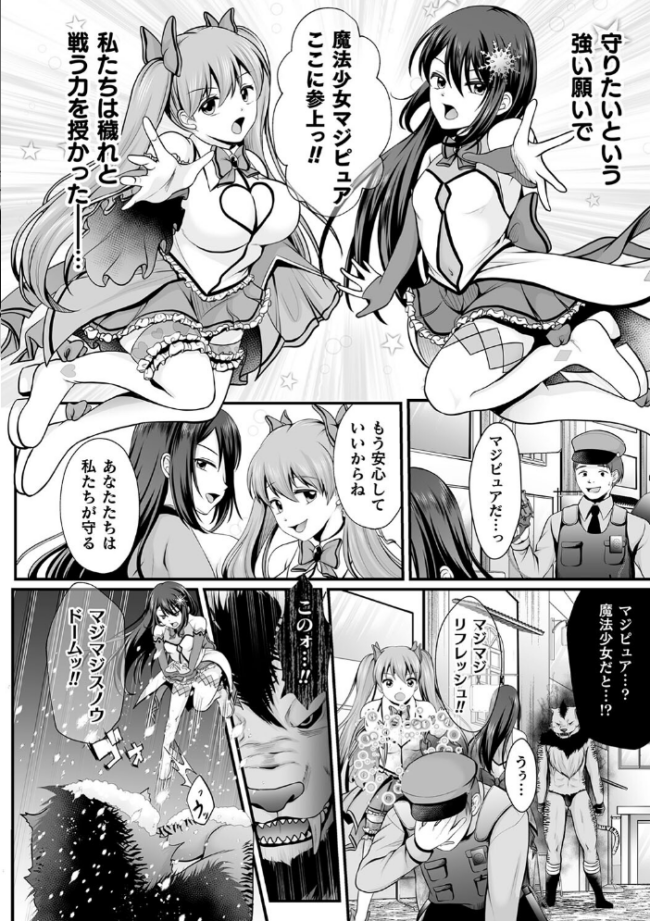 魔法少女マジピュア 〜NTR調教に堕ちるW魔法少女〜 THE COMIC  でんぱゆっくり 上田ながの むおと サンプル画像