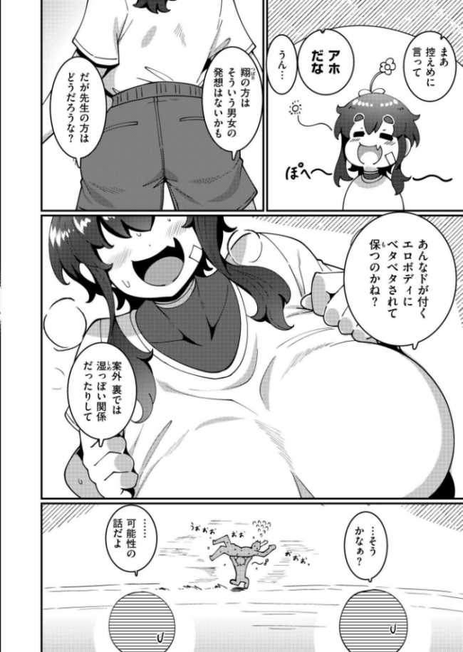 陸上部員翔ちゃん  コノシゲ COMIC快艶編集部 サンプル画像