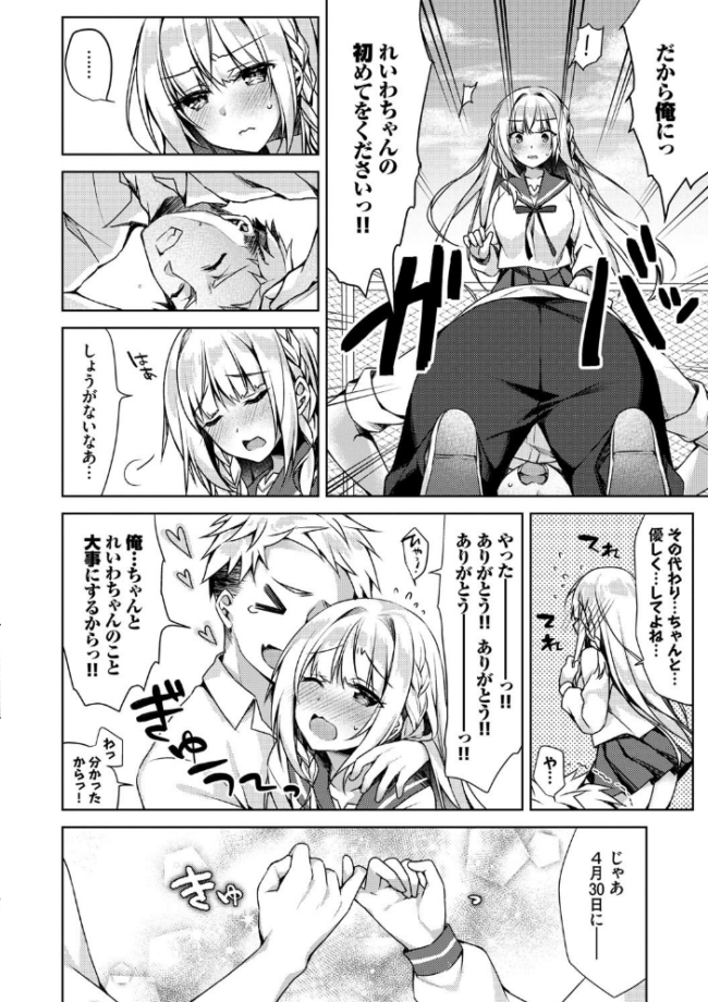 純愛てぃあーず【FANZA限定版】 空維深夜 コミックバベル編集部 サンプル画像