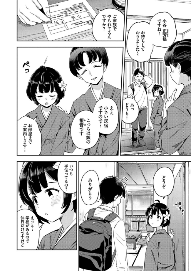 しーくれっとたいむ 【FANZA限定】【デジタル特装版】 伊月クロ コミックバベル編集部 サンプル画像