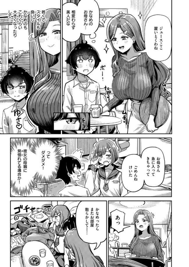 ママで発散しましょうね 幼なじみ彼女のお母さんに挑発されて中出しセックスw 【エロ漫画 パンダエキス】 サンプル画像
