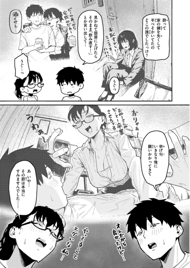 隣人以上、恋人未満。 メッチャエロいセフレOLと性欲全開セックスw 【エロ漫画トン子】 サンプル画像