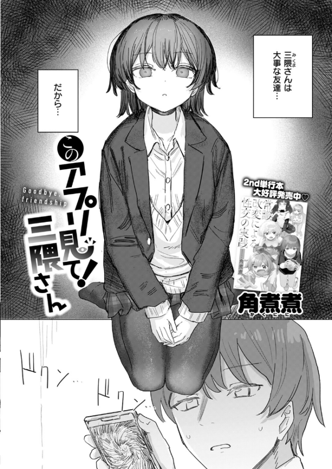 このアプリ見て! 三隈さん 角煮煮 サンプル画像