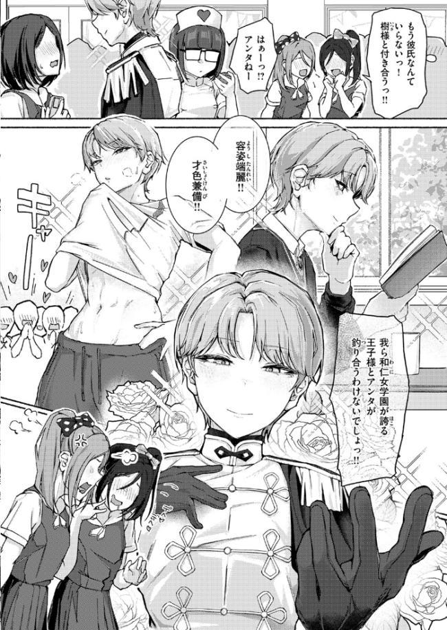 犬系!?王子様 まっくてん! サンプル画像