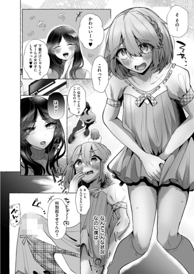 パンツを履いただけなのに…お仕置き女装調教 海野りょう COMIC快艶編集部 サンプル画像