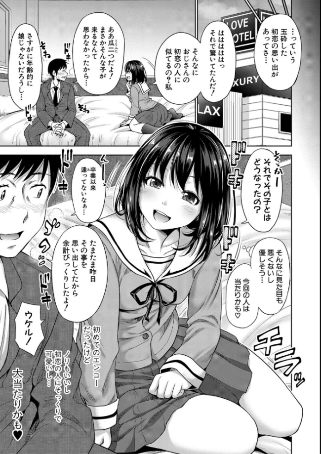 初恋のヒト -もし相性抜群なパパ活娘が義娘になって24時間ハメ放題になったら-【電子版特典付き】 たくわん サンプル画像