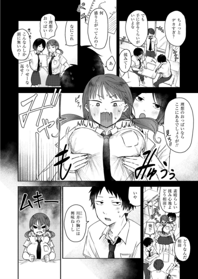 気になる胸の内 おたき COMIC快艶編集部 サンプル画像