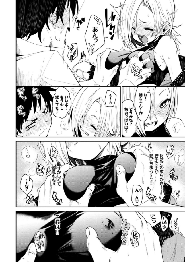 びんかんflavor 【FANZA限定】【デジタル特装版】 サンプル画像