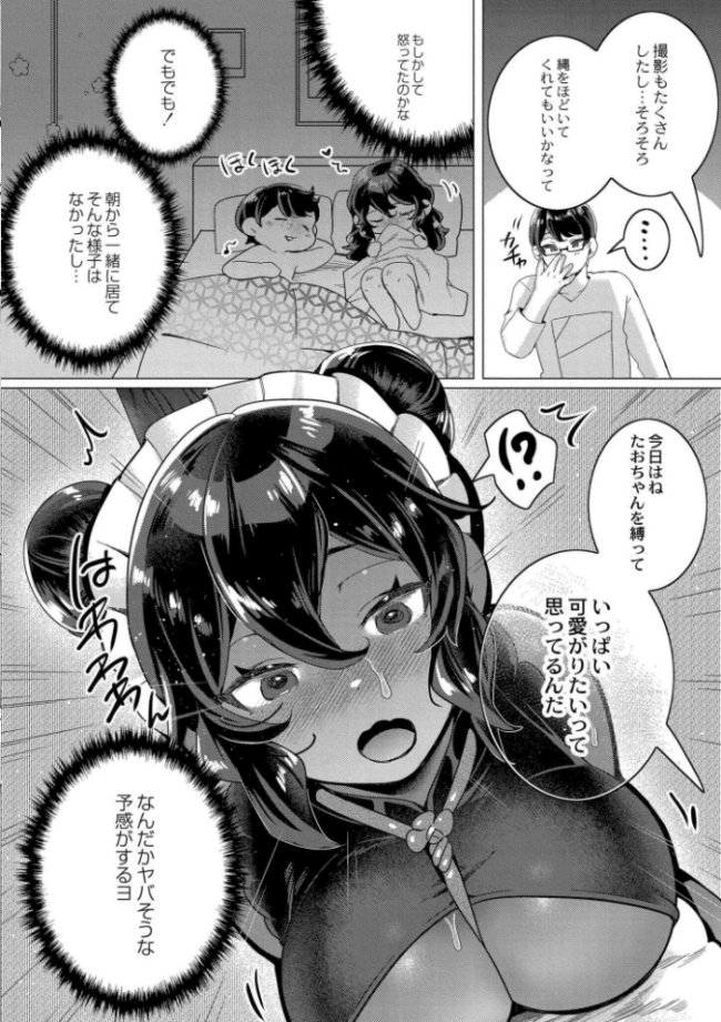 ずっと、私だけを映して。  はぁと COMIC快艶編集部 サンプル画像