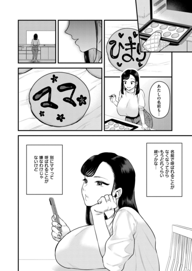 ママの大冒険! タカハシルクナ COMIC快艶編集部 サンプル画像