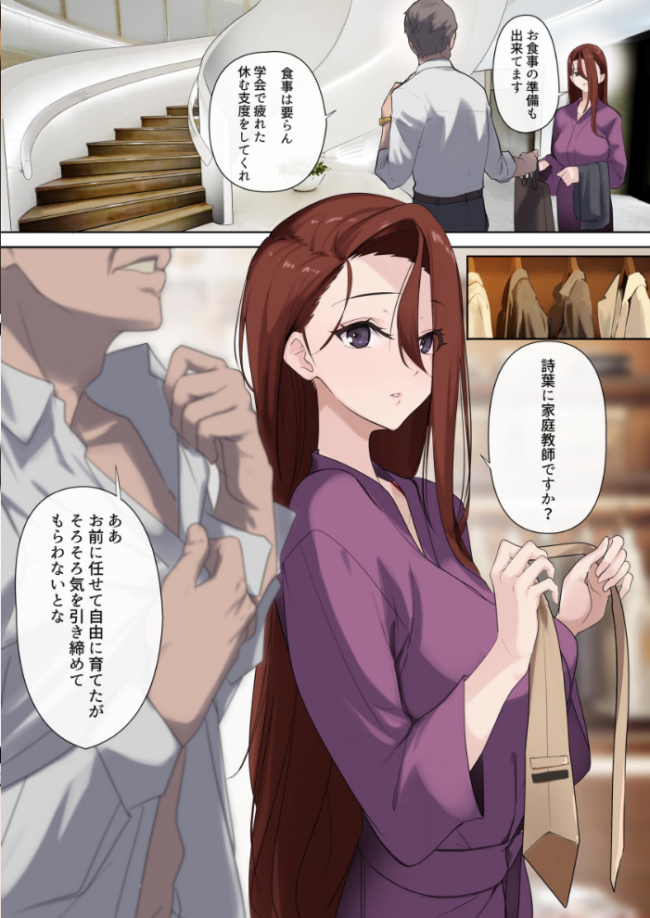 メス豚セレブと童貞先生【分冊版】 2 ナイロン サンプル画像