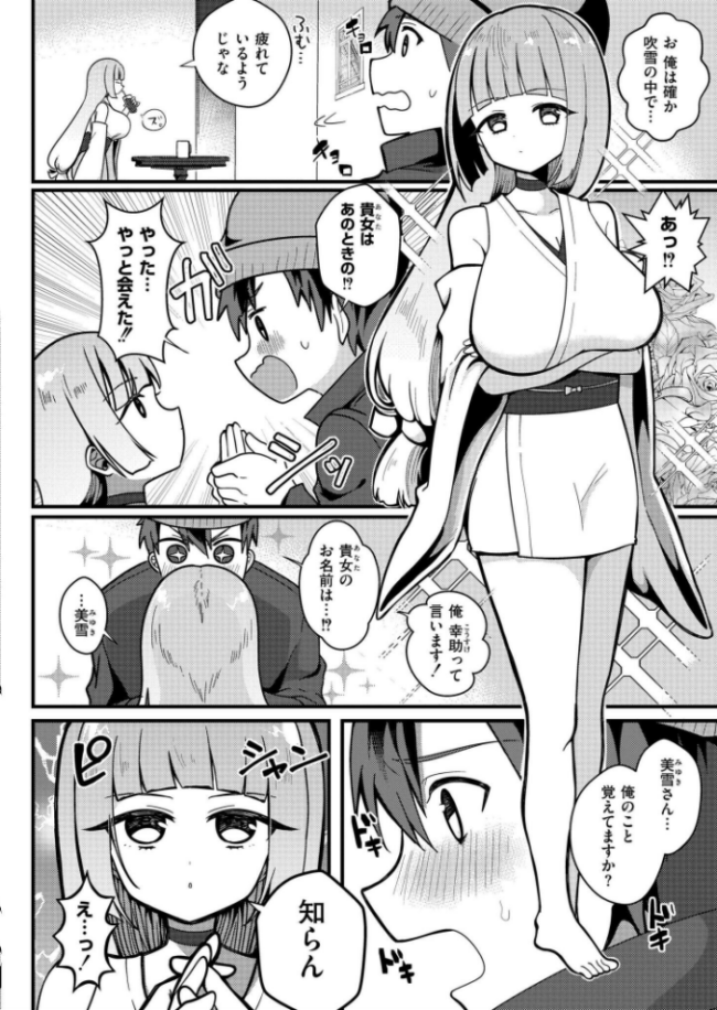 雪女のぽかぽか人間化エッチ大作戦 なてぃん COMIC快艶編集部 サンプル画像