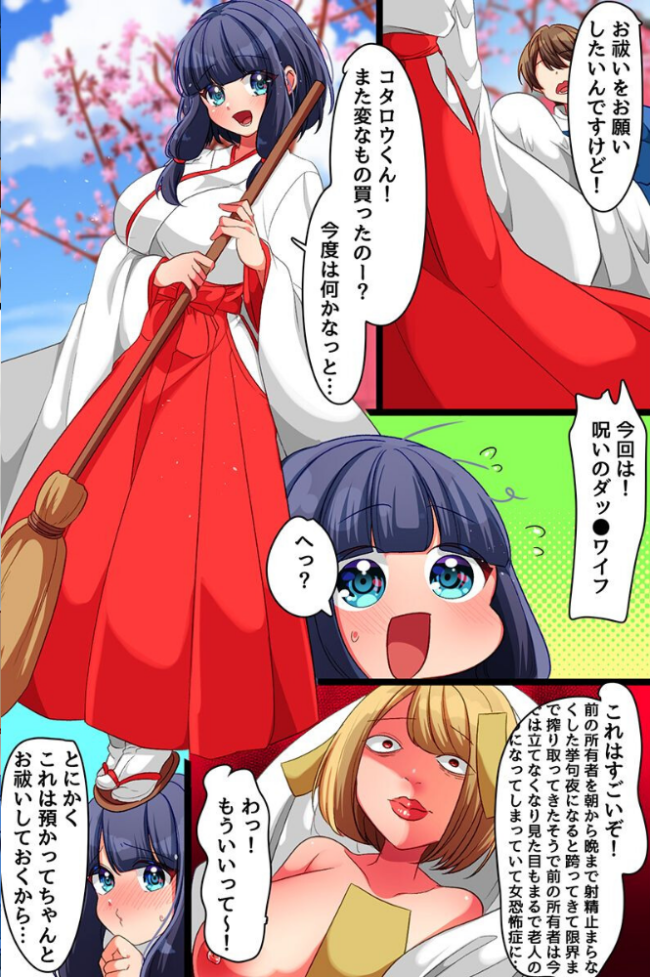 感染セックス症候群〜清楚で優しい幼馴染の巫女たちが淫靡に変わっていくのを俺は見ているしかなかった〜 くさいいか サンプル画像