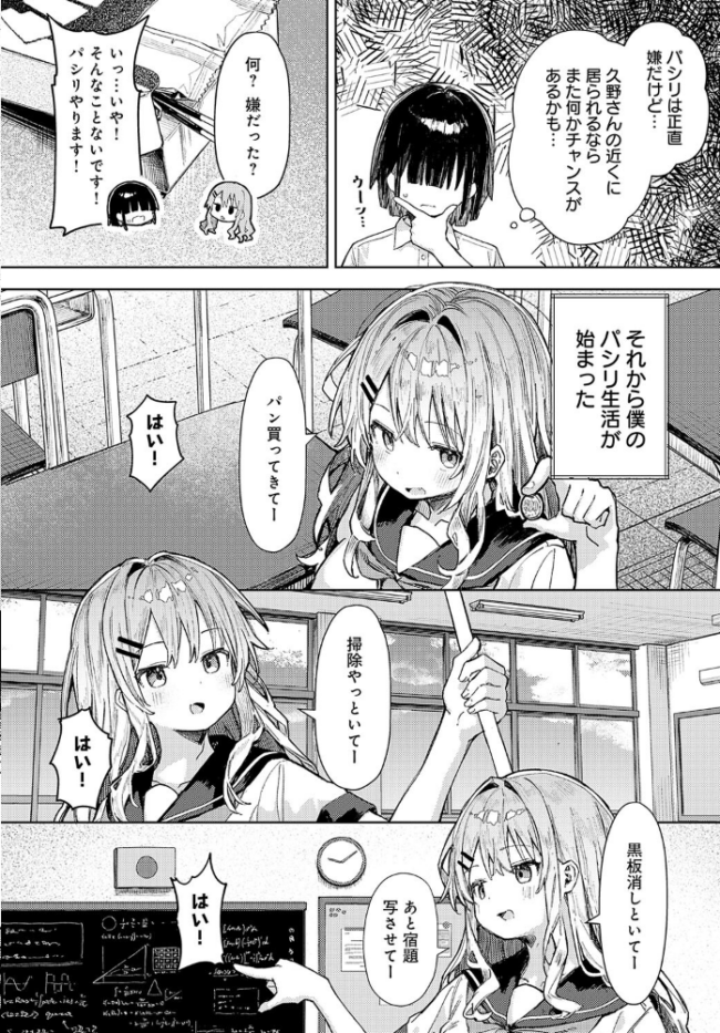 飼い犬にオトされて まめもち サンプル画像