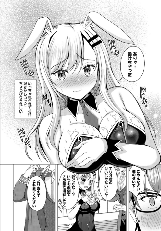 恋する発情バニー きゃりね コミックバベル編集部 サンプル画像
