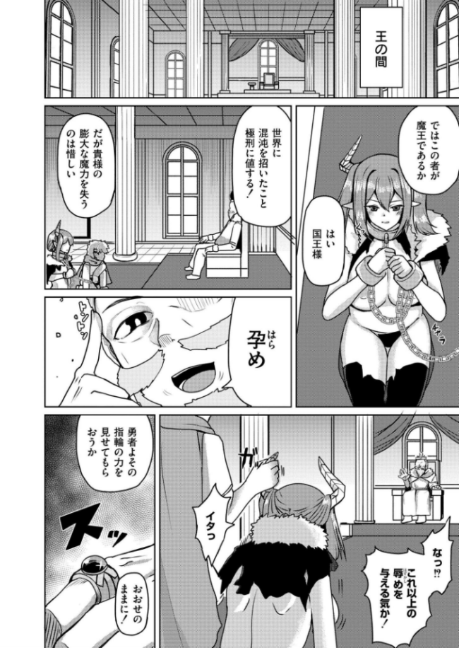 淫紋に負けた魔王〜国王の孕ませ調教〜  秋月十夜 COMIC快艶編集部 サンプル画像