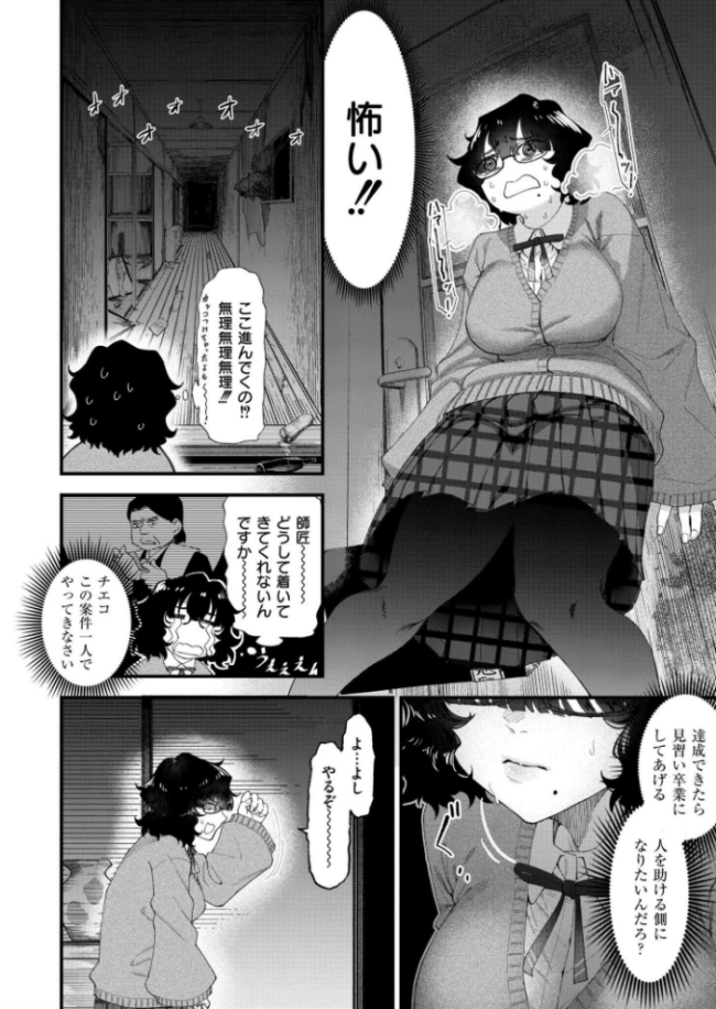 見習い除霊師 チエちゃんの災難 算涯 COMIC快艶編集部 サンプル画像