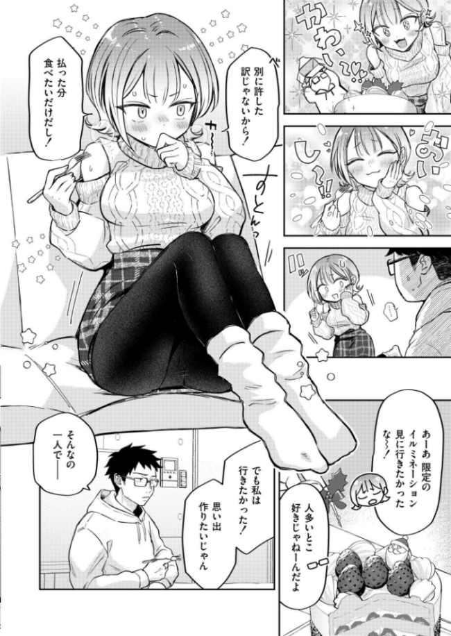 1日遅れのいじっぱりHOLLY NIGHT 濱口味たま COMIC快艶編集部 サンプル画像