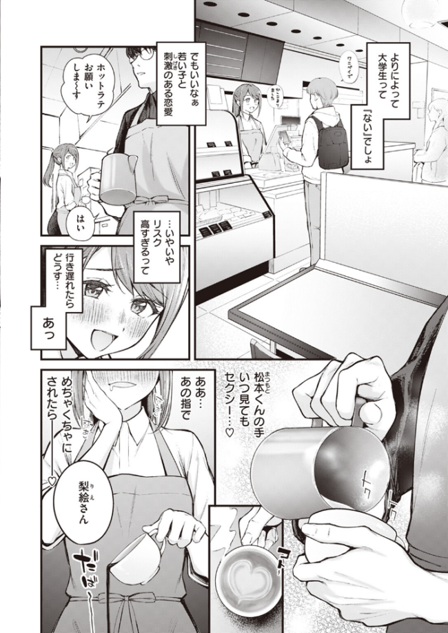 アラサーロマンティクス 仲町まち サンプル画像