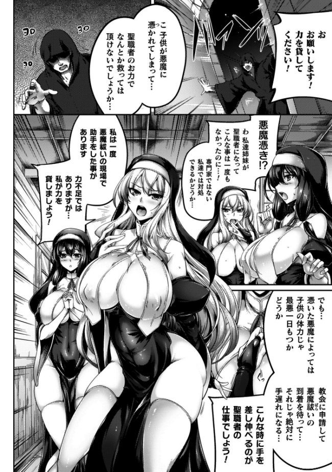 サキュバシスターズ 〜聖職姉妹の背徳〜 寒天 サンプル画像