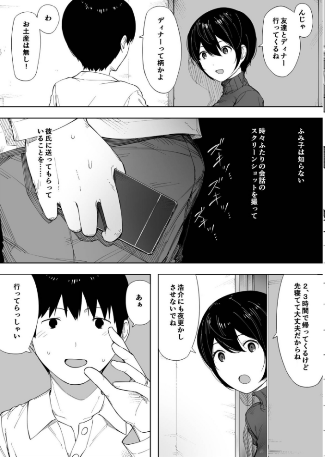 愛妻 同意の上、寝取られ(2)〜小川家の場合〜【18禁】 NTロボ サンプル画像