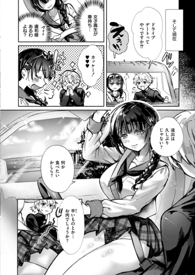 記憶喪失ドライブ! 娯禅宙 COMIC快艶編集部 サンプル画像