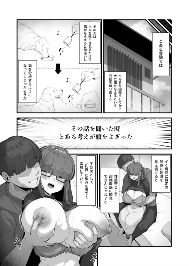 なんでも言う事を聞いてくれる地味子ちゃん(3)【18禁】 R-man サンプル画像