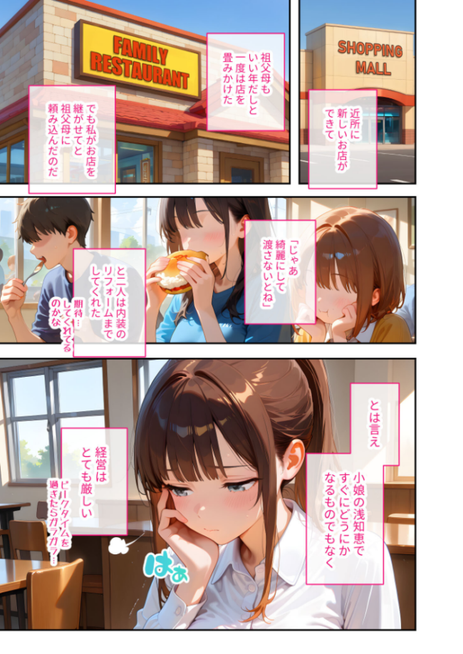 当店限定!セックス¥0サービス 〜まごごろ定食屋さんの献身えっち〜 モザイク版 ラビットフット サンプル画像