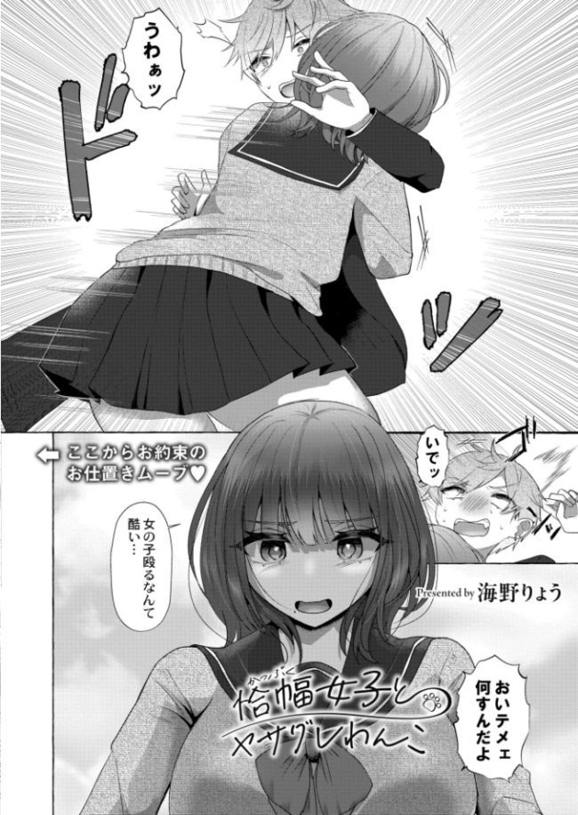 恰幅女子とヤサグレわんこ 海野りょう COMIC快艶編集部 サンプル画像