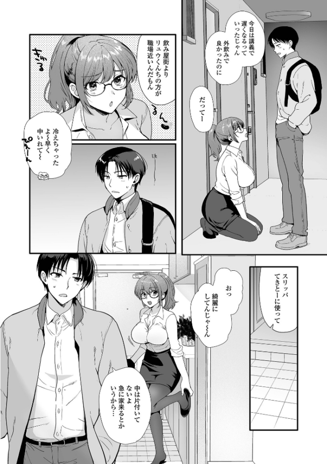 comicやさおね vol.4 はんぺら 桐下悠司 如月02 おくた慧 セリカ おんたま 蒂絵夢 一水社編集部 サンプル画像