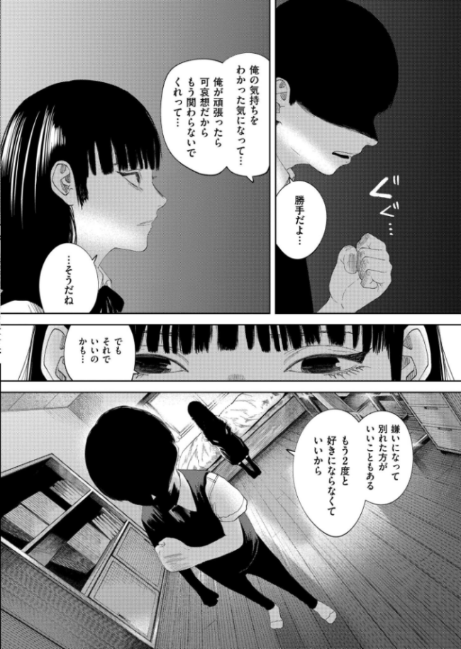 もう、君でイキたくない。 最終話 てぃーろんたろん COMIC快艶編集部 サンプル画像
