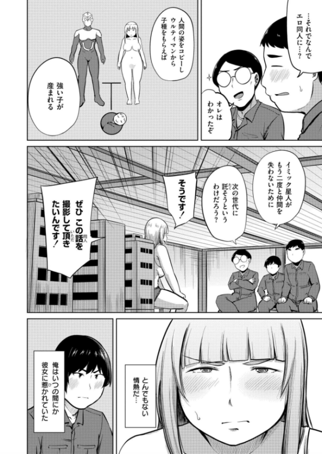 特撮AVを作りたい きりなま COMIC快艶編集部 サンプル画像