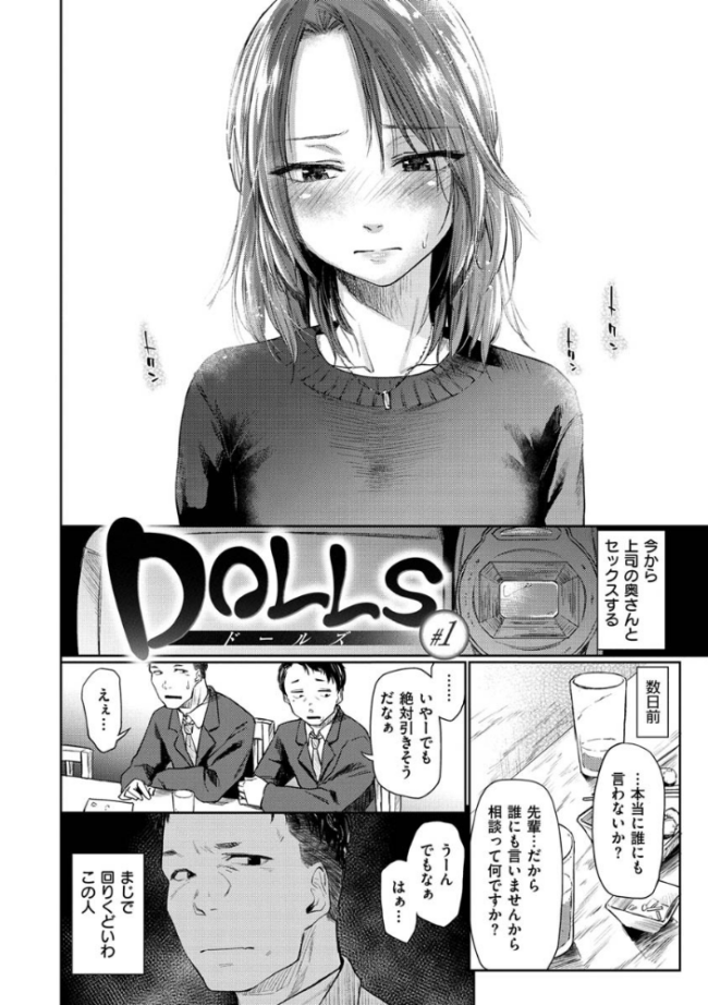 DOLLS〜純肉体関係〜 えーすけ サンプル画像