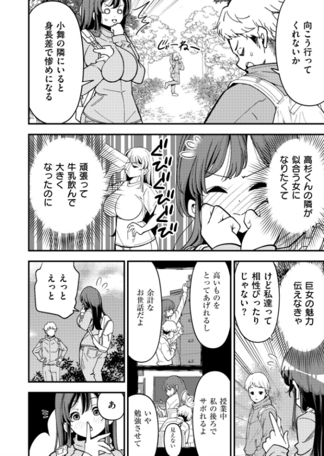 大きい女の子は好きですか? しろとび COMIC快艶編集部 サンプル画像