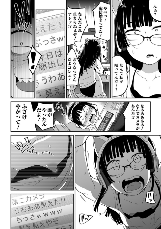 煽りゲーマーは突撃に弱い つくすん サンプル画像