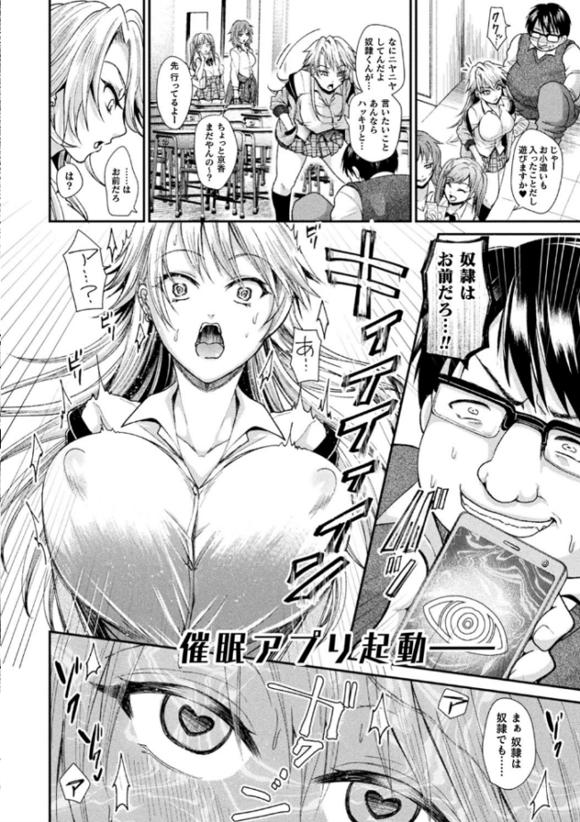 僕のメス豚ちゃん〜催●術でハメ堕とし〜 種梨みや サンプル画像