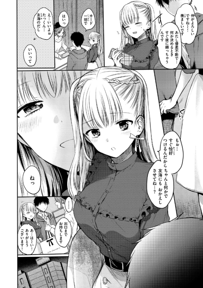 まいすうぃーと でびる 雛原えみ サンプル画像