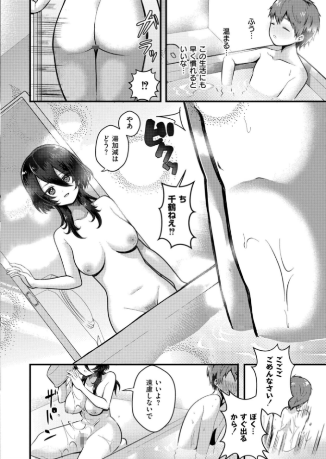 絶倫ショタの恩返し なてぃん COMIC快艶編集部 サンプル画像