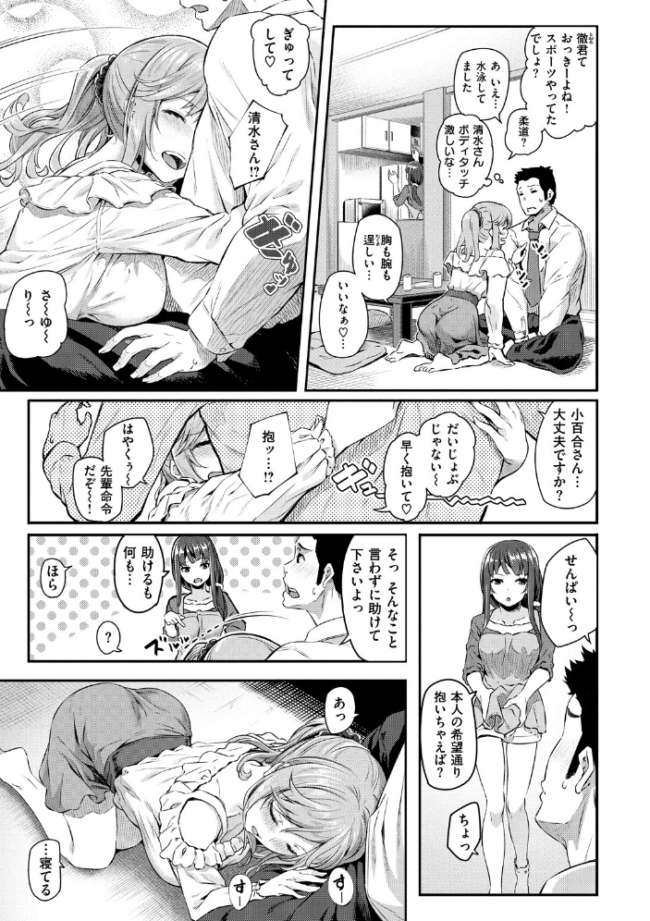 両手に先輩 【デジタル特装版】 松河 サンプル画像